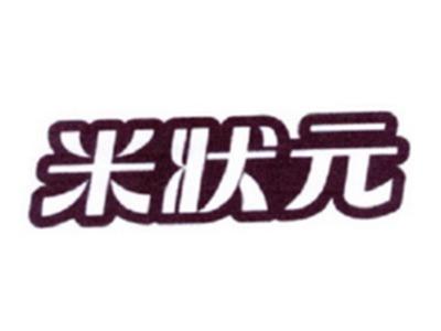 米状元