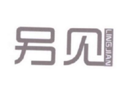 另见