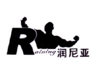 润尼亚
