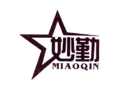 妙勤