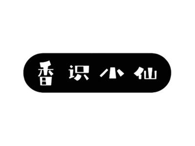 香识小仙