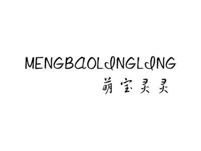 萌宝灵灵