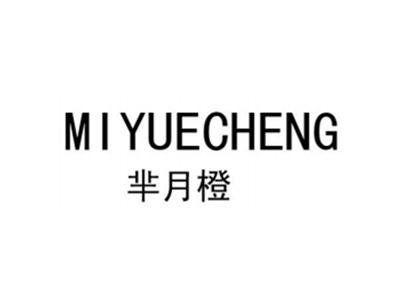 芈月橙