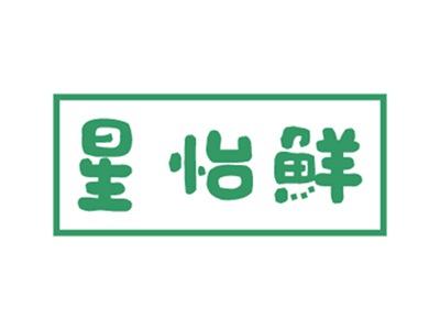 星怡鲜