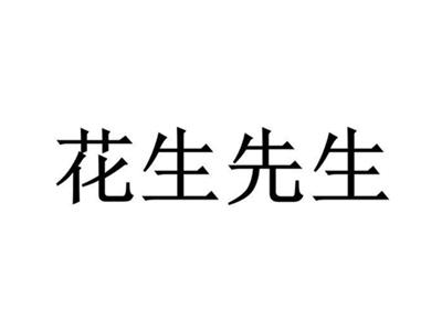 花生先生