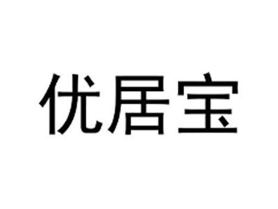 优居宝