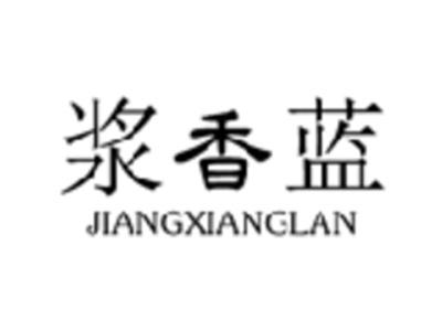 浆香蓝