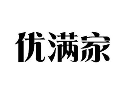 优满家