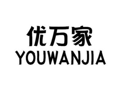 优万家
