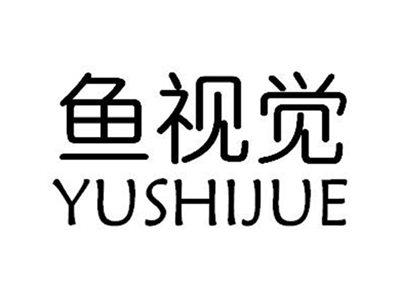 鱼视觉