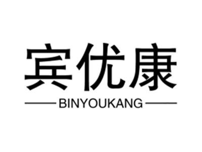 宾优康