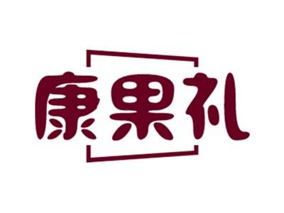 康果礼
