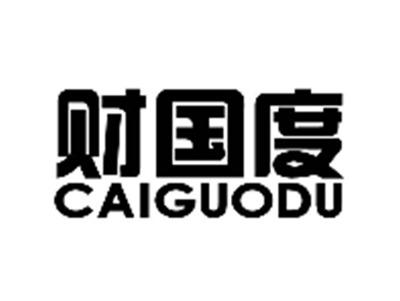 财国度