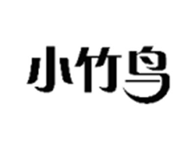 小竹鸟