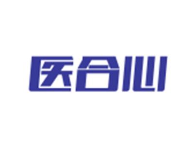 医合心