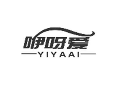 咿呀爱