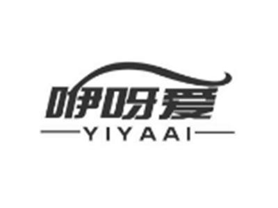 咿呀爱