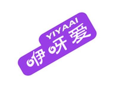 咿呀爱