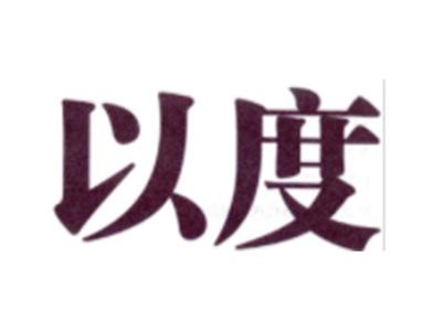 以度