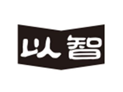 以智