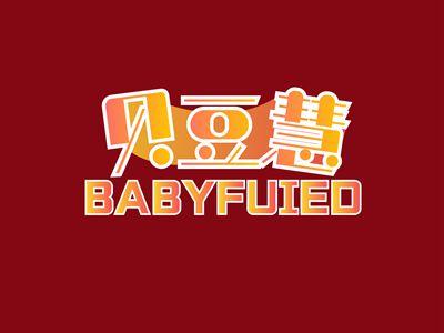 贝豆慧BABYFUIED