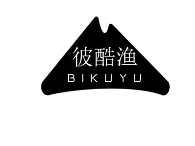彼酷渔BIKUYU