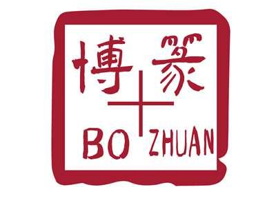 博篆BOZHUAN