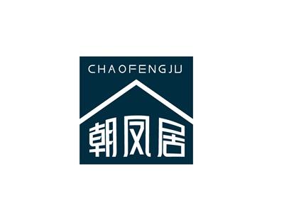 朝凤居CHAOFENGJU