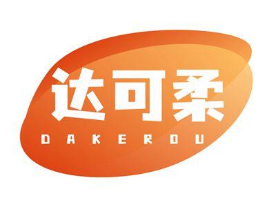 达可柔DAKEROU