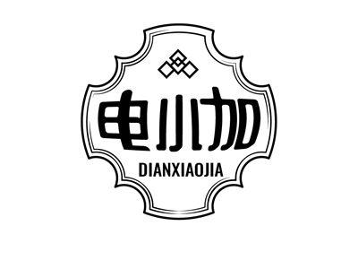 电小加DIANXIAOJIA