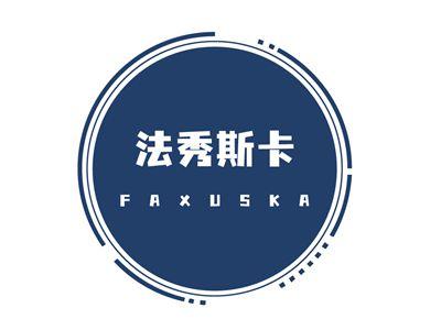 法秀斯卡FAXUSKA