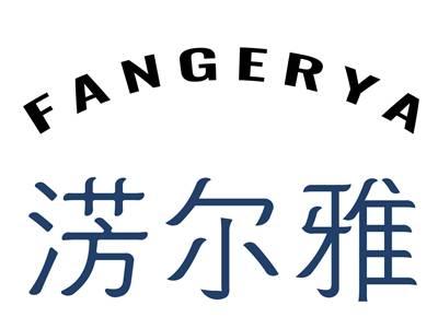 淓尔雅FANGERYA
