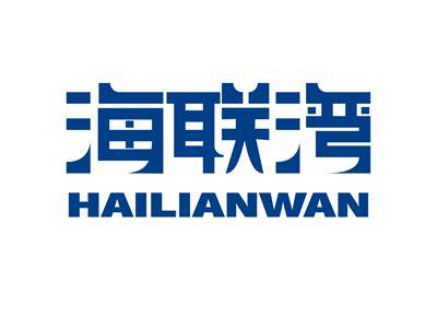 海联湾HAILIANWAN