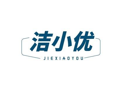 洁小优JIEXIAOYOU