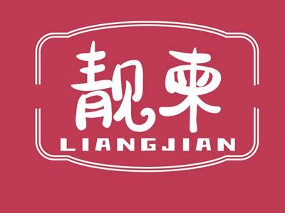 靓柬LIANGJIAN