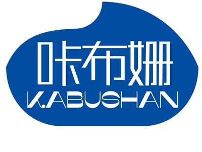 咔布姗KABUSHAN