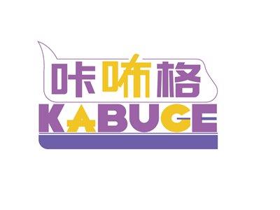 咔咘格KABUGE