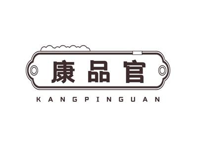 康品官KANGPINGUAN