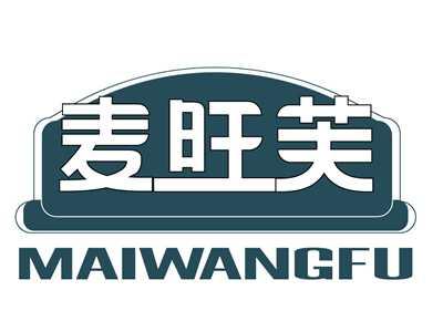 麦旺芙MAIWANGFU