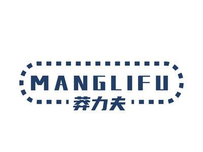 莽力夫MANGLIFU