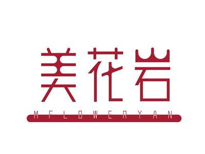 美花岩MFLOWERYAN