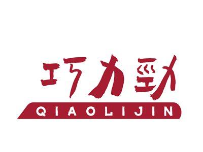 巧力劲QIAOLIJIN