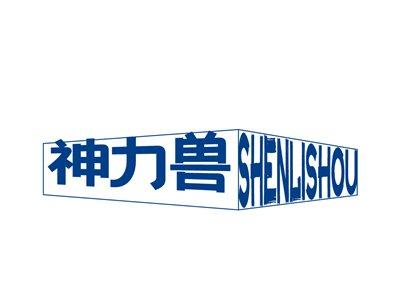 神力兽SHENLISHOU