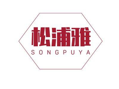 松浦雅SONGPUYA
