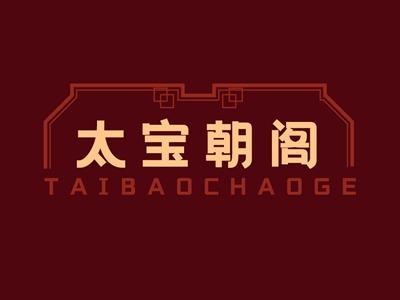 太宝朝阁TAIBAOCHAOGE