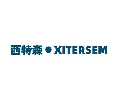 西特森XITERSEM