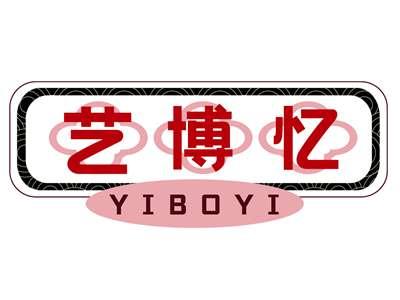 艺博忆YIBOYI