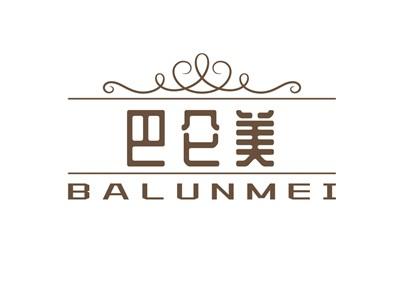 巴仑美BALUNMEI