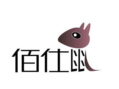 佰仕鼠