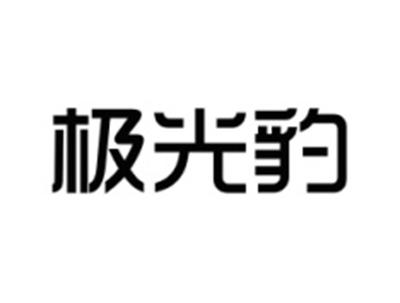 极光豹